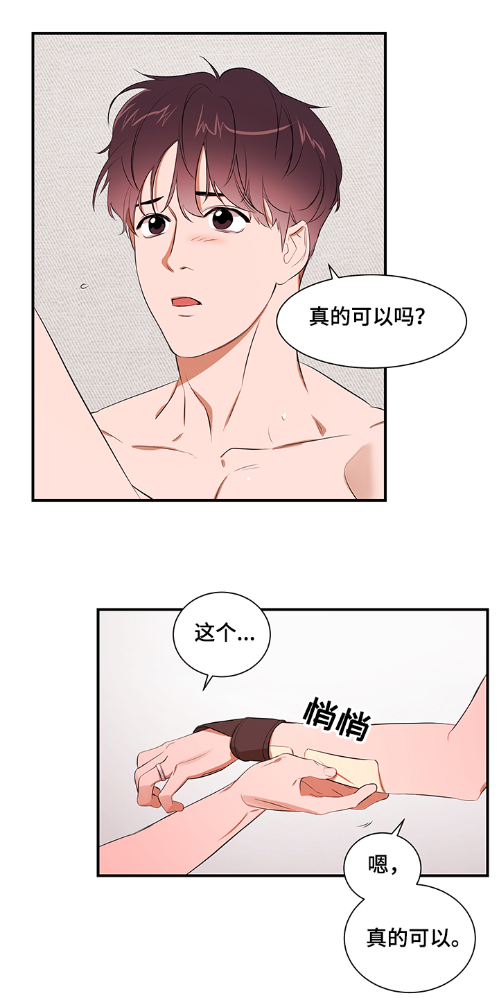 私人空间漫画,第97章：【第二季】爱你4图