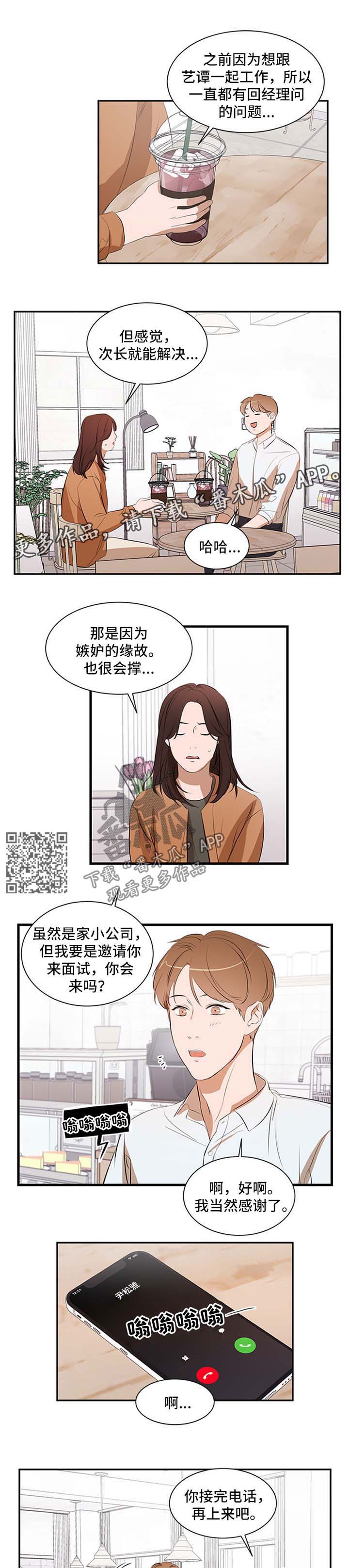 私人空间漫画,第50章：妈妈的短信4图