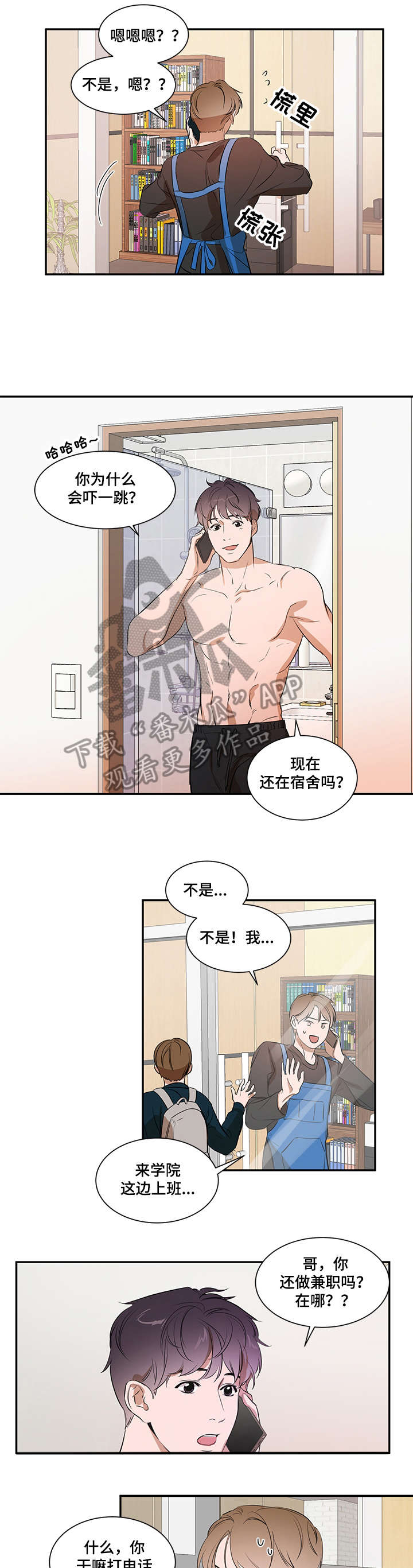私人空间漫画,第13章：有约1图