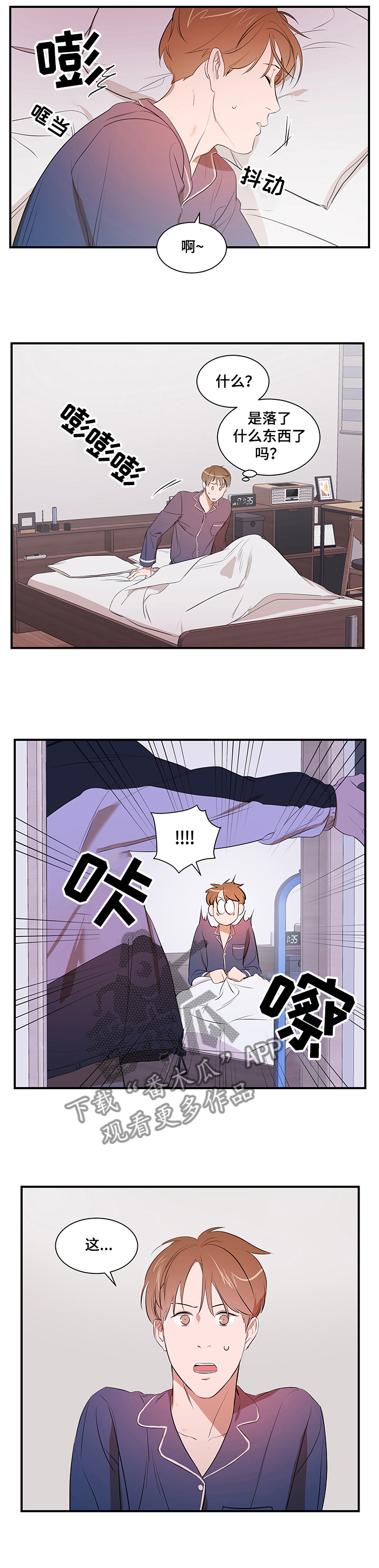 私人空间漫画,第68章：好想吃了你5图