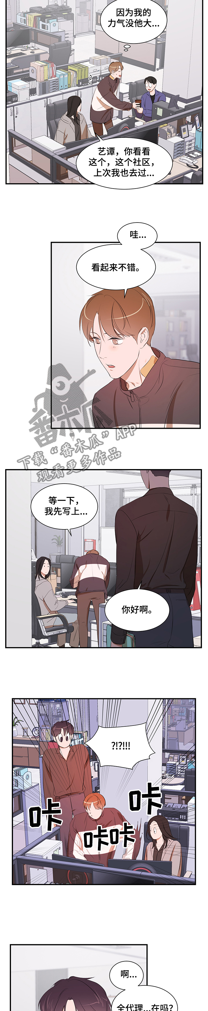 私人空间漫画,第84章：【第二季】还是找房子3图