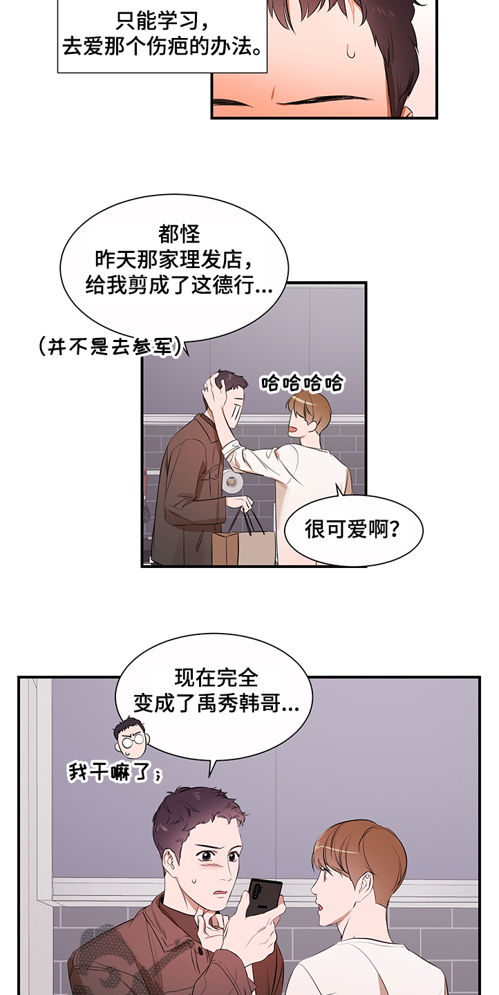 私人空间漫画,第99章：【第二季】换发型2图