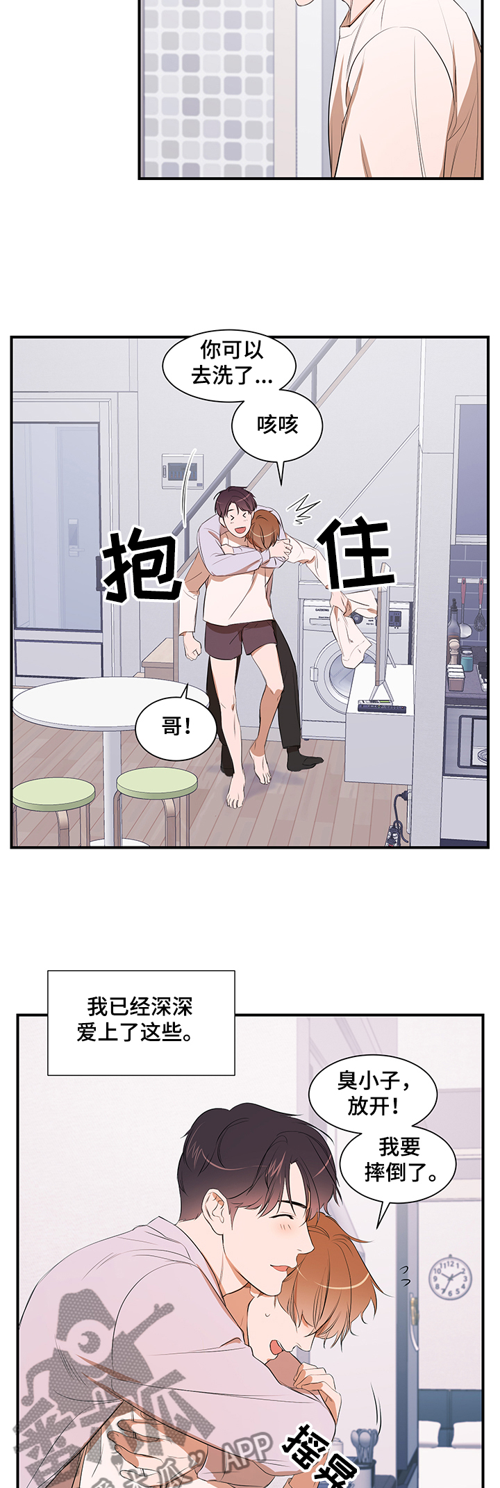 私人空间漫画,第83章：【第二季】能不能也喜欢我3图