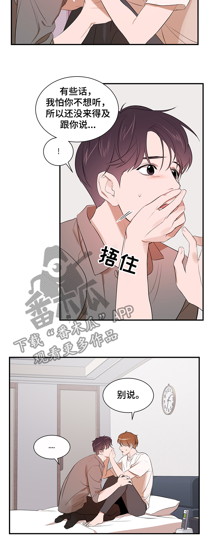 私人空间漫画,第90章：【第二季】什么都做不了5图