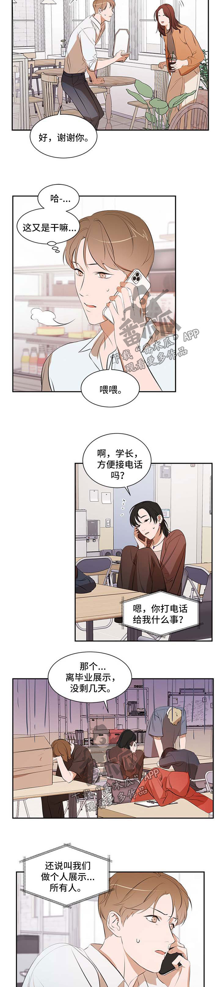 私人空间漫画,第50章：妈妈的短信5图