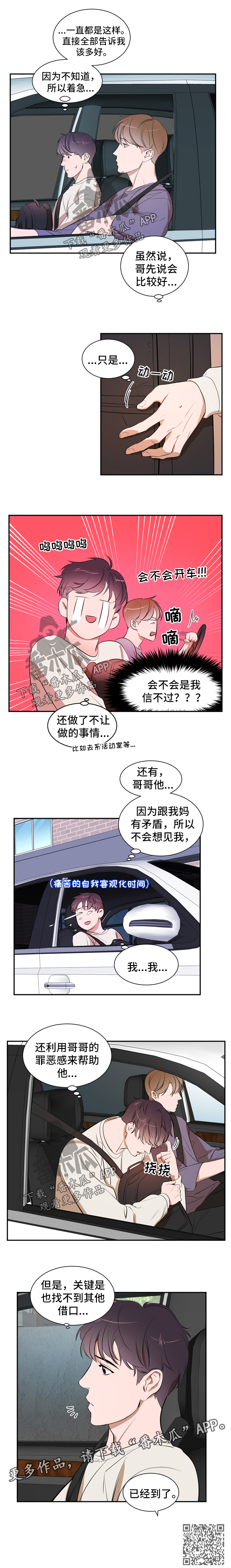 私人空间漫画,第34章：借口3图