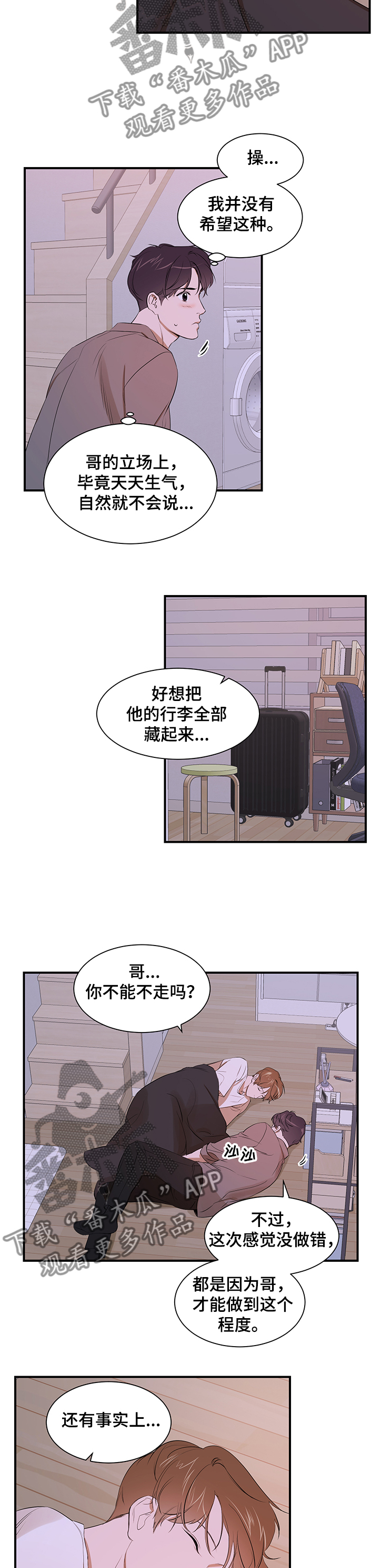 私人空间漫画,第90章：【第二季】什么都做不了4图
