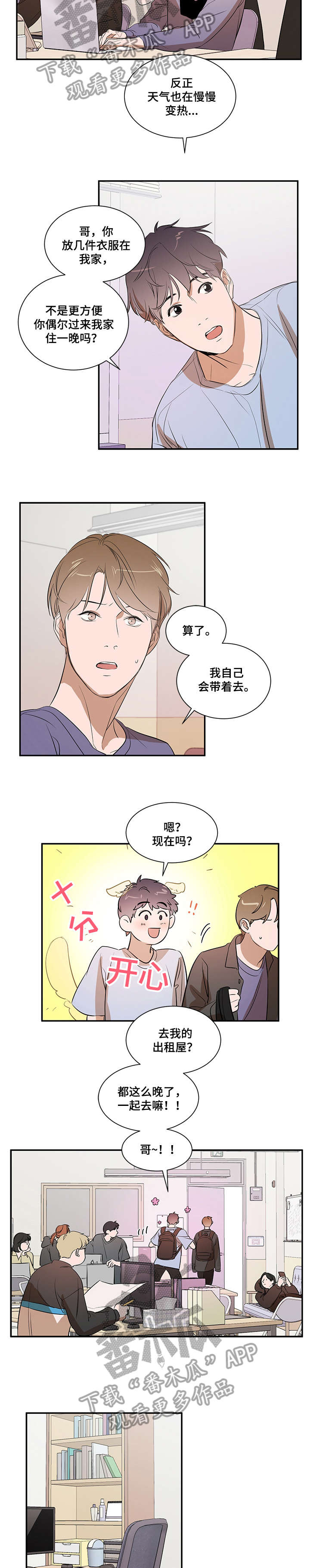 私人空间漫画,第18章：干嘛4图