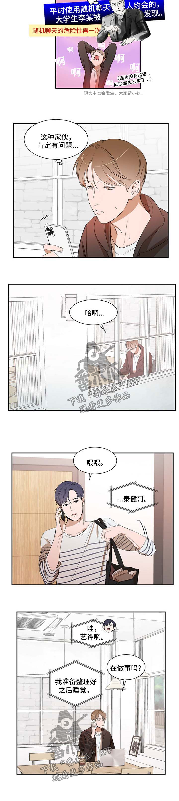 私人空间漫画,第28章：吵架3图