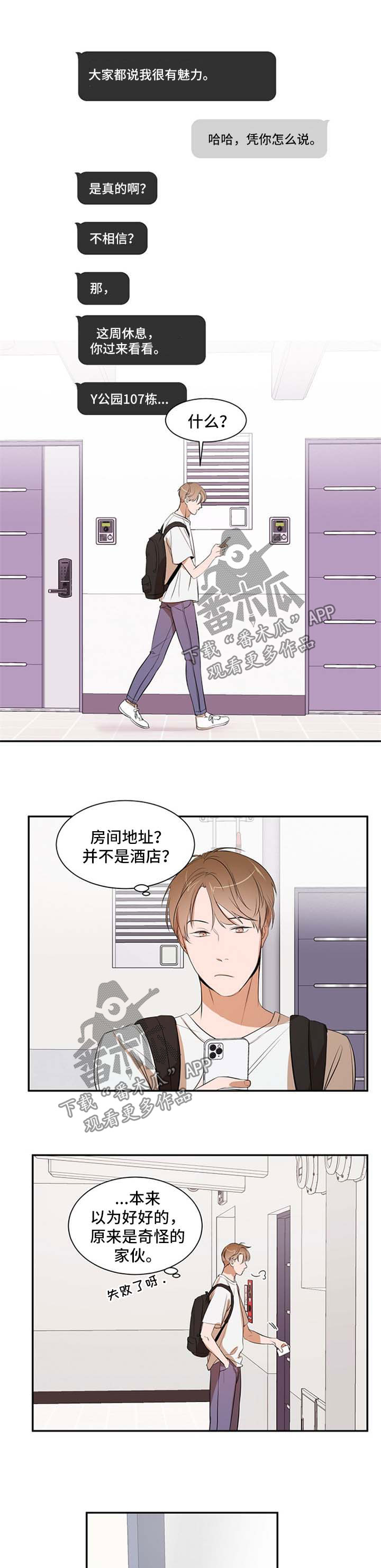 私人空间漫画,第28章：吵架1图