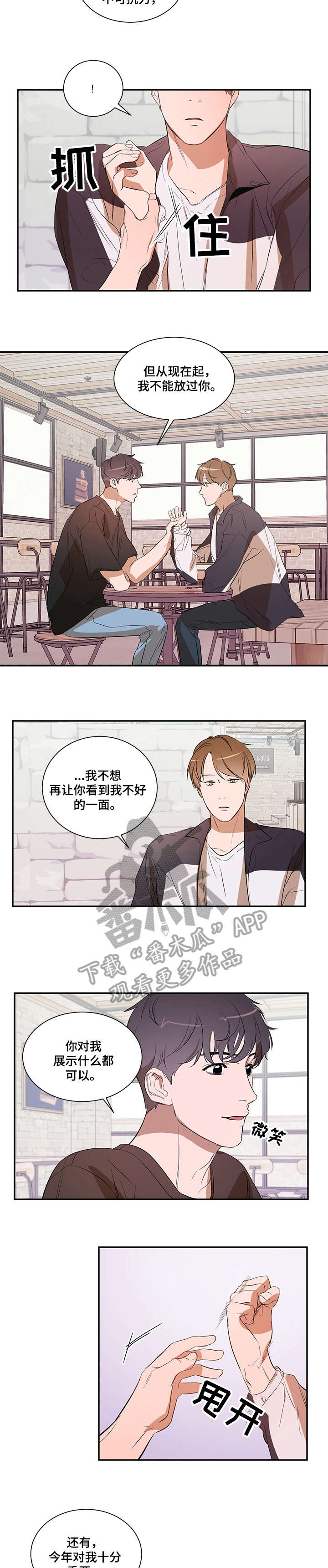 私人空间漫画,第20章：多亏你2图