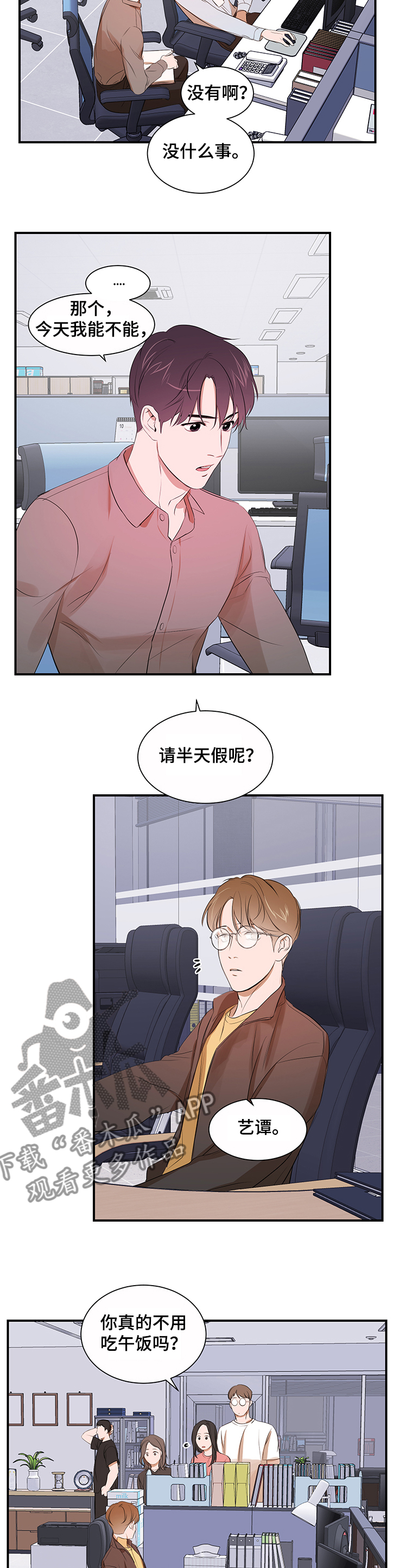 私人空间漫画,第87章：【第二季】你不该知道3图