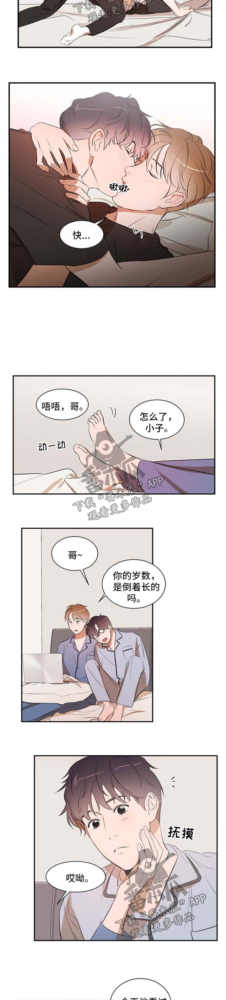 私人空间漫画,第31章：一起住吧3图