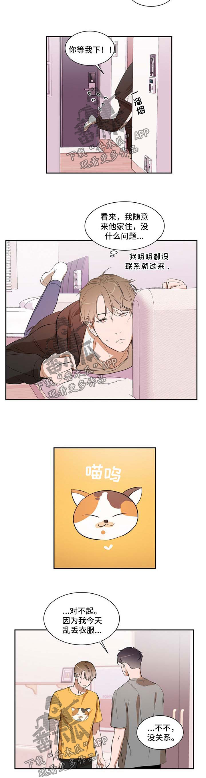 私人空间漫画,第29章：疲惫2图