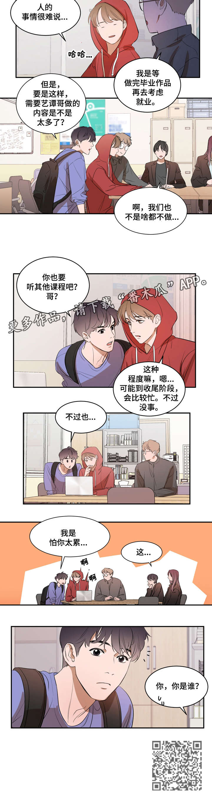私人空间漫画,第8章：偷偷3图
