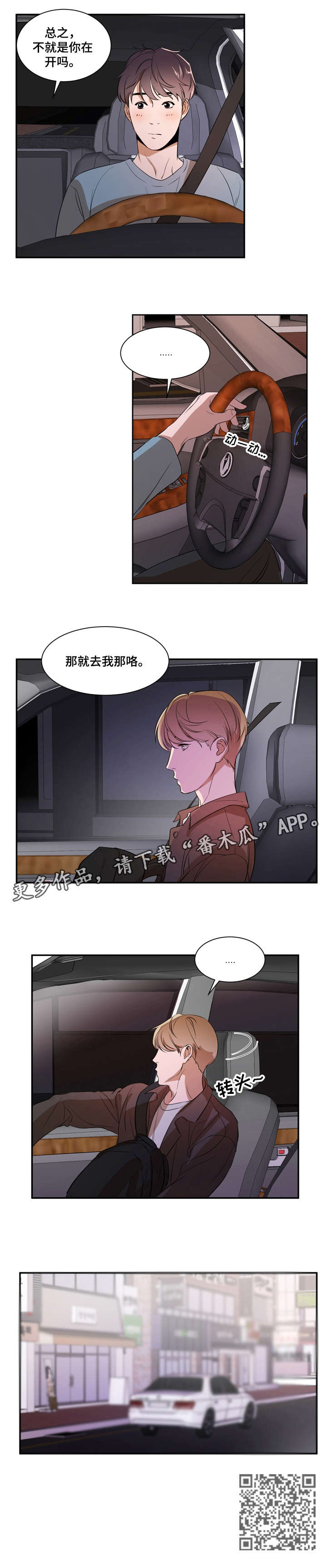 私人空间漫画,第14章：不累吗3图