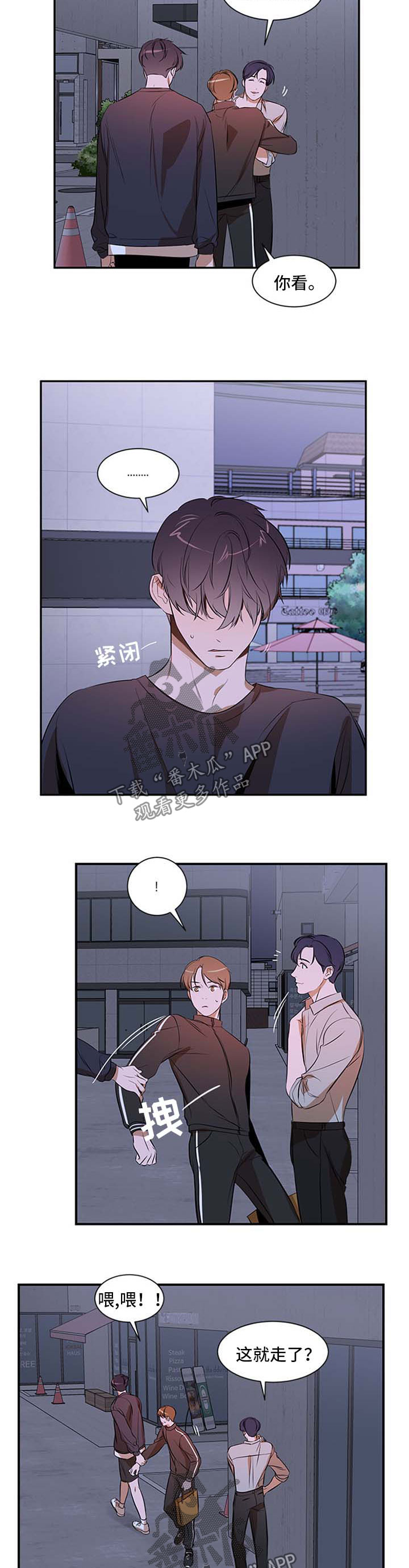 私人空间漫画,第42章：没有区别3图