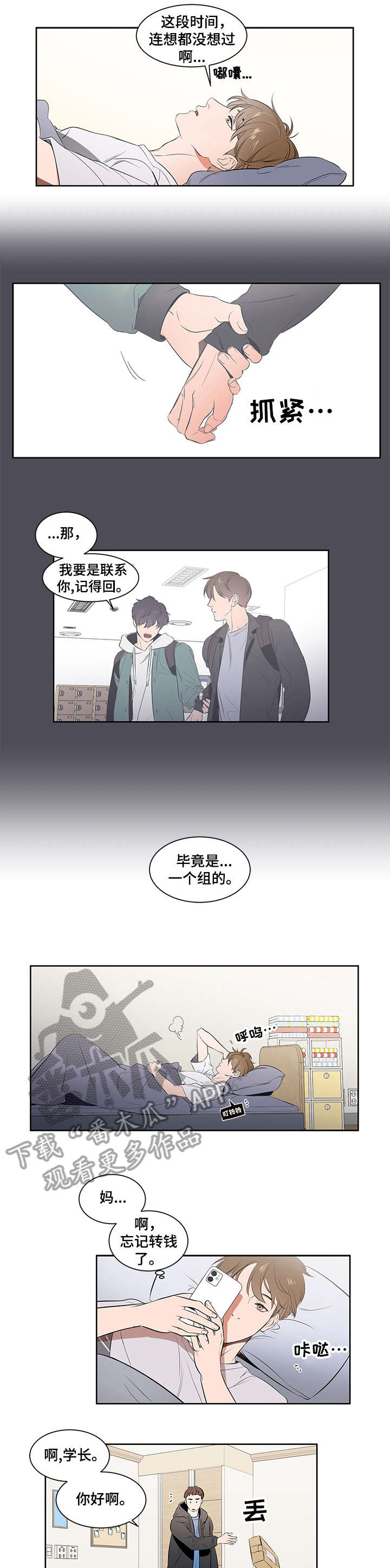 私人空间漫画,第2章：晚上见2图