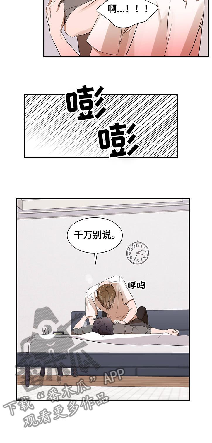 私人空间漫画,第90章：【第二季】什么都做不了4图