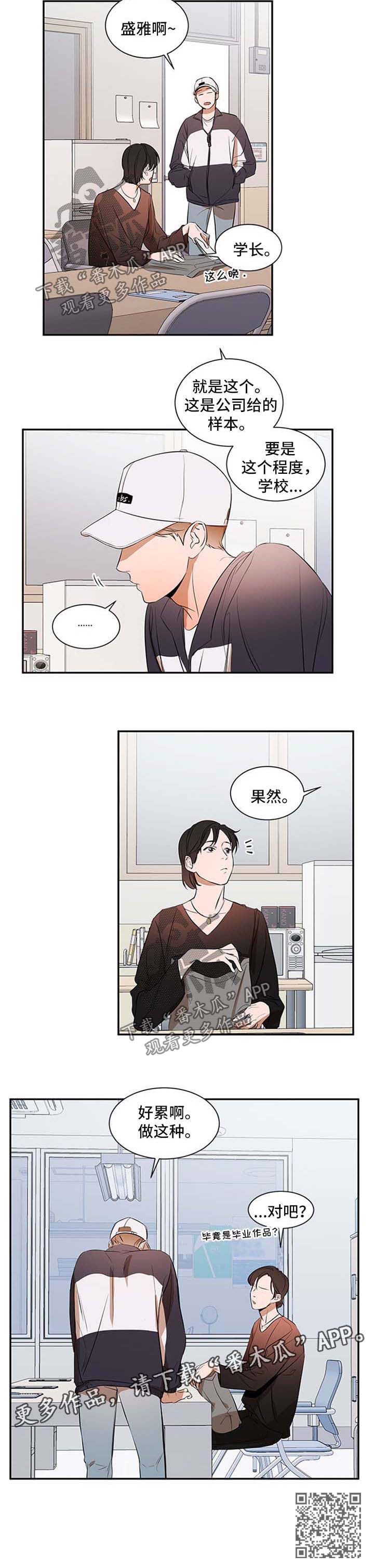 私人空间漫画,第33章：不会再躲着你5图