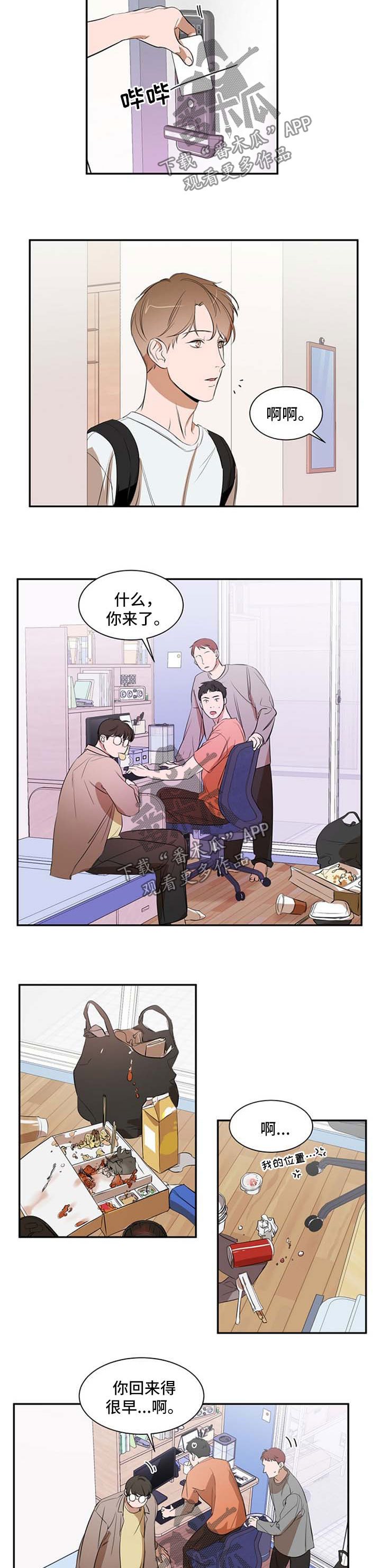 私人空间漫画,第28章：吵架2图