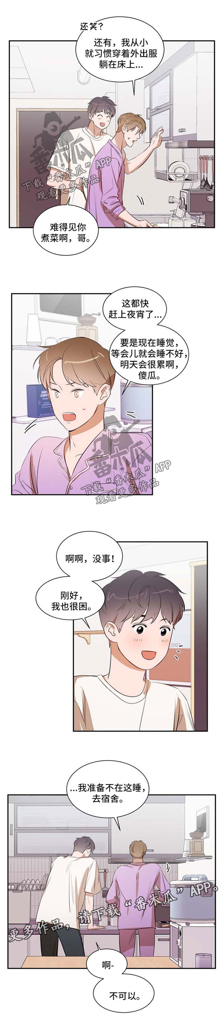 私人空间漫画,第25章：别想离开2图
