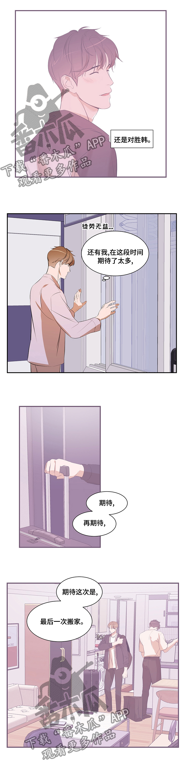 私人空间漫画,第56章：照顾3图