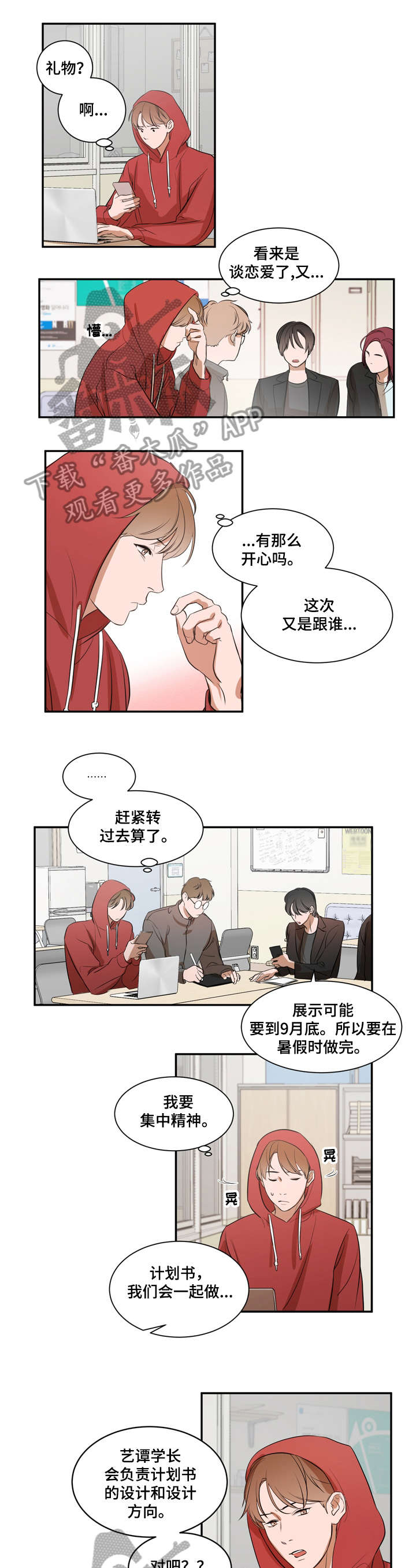私人空间漫画,第8章：偷偷1图