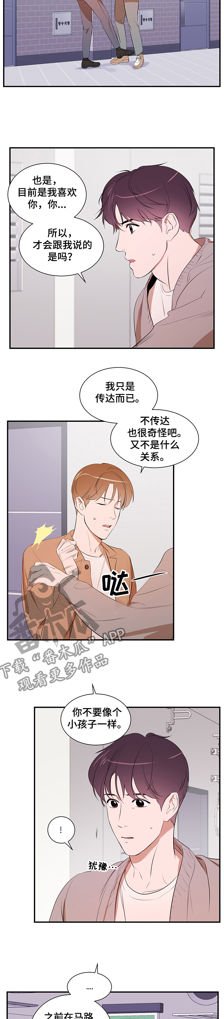 私人空间漫画,第79章：【第二季】让他走5图