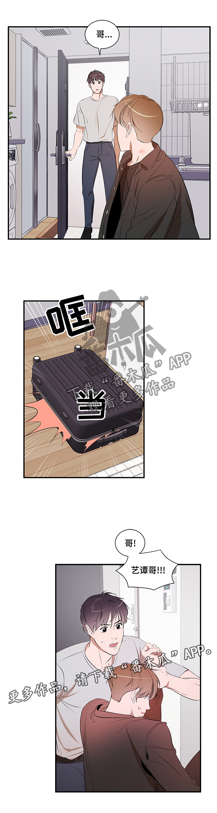 私人空间漫画,第54章：冷静5图