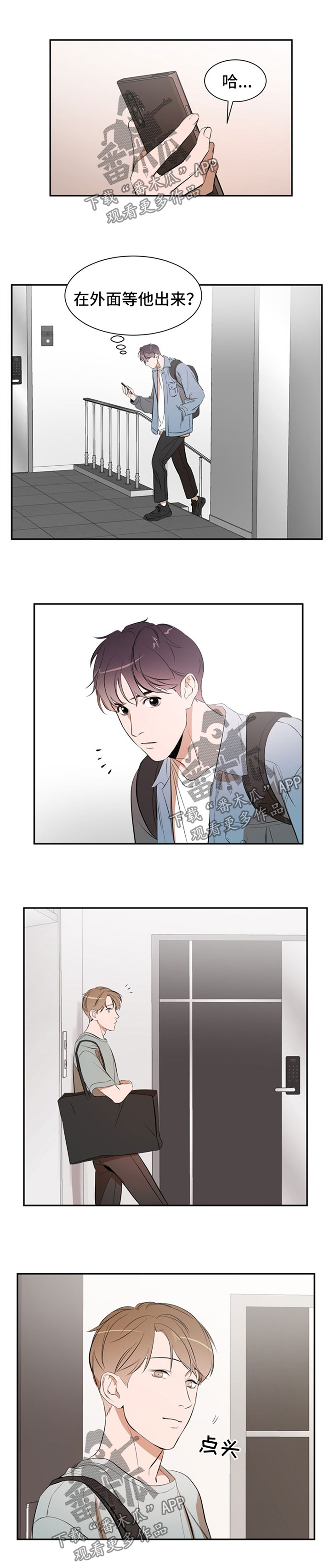 私人空间漫画,第36章：结束掉1图