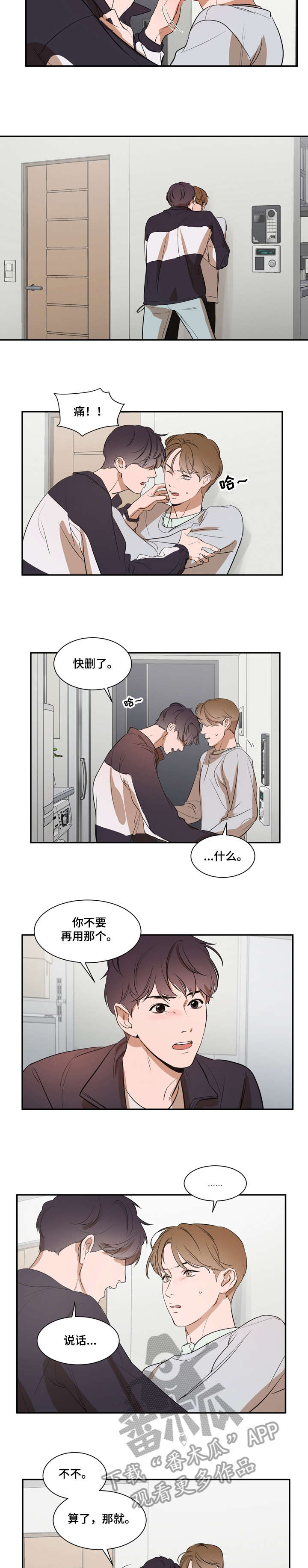 私人空间漫画,第10章：听话2图