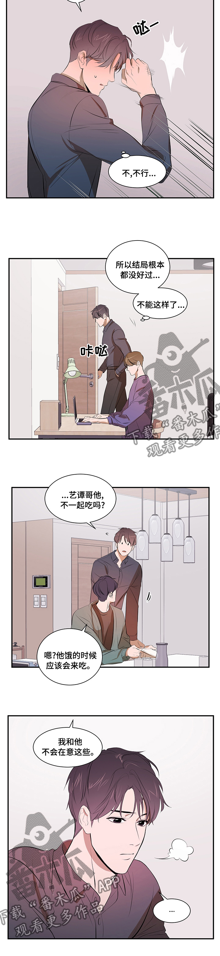 私人空间漫画,第59章：没好过3图