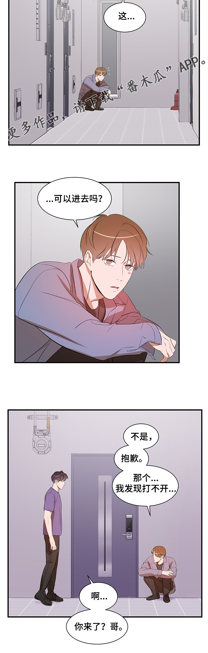 私人空间漫画,第95章：【第二季】你来了2图