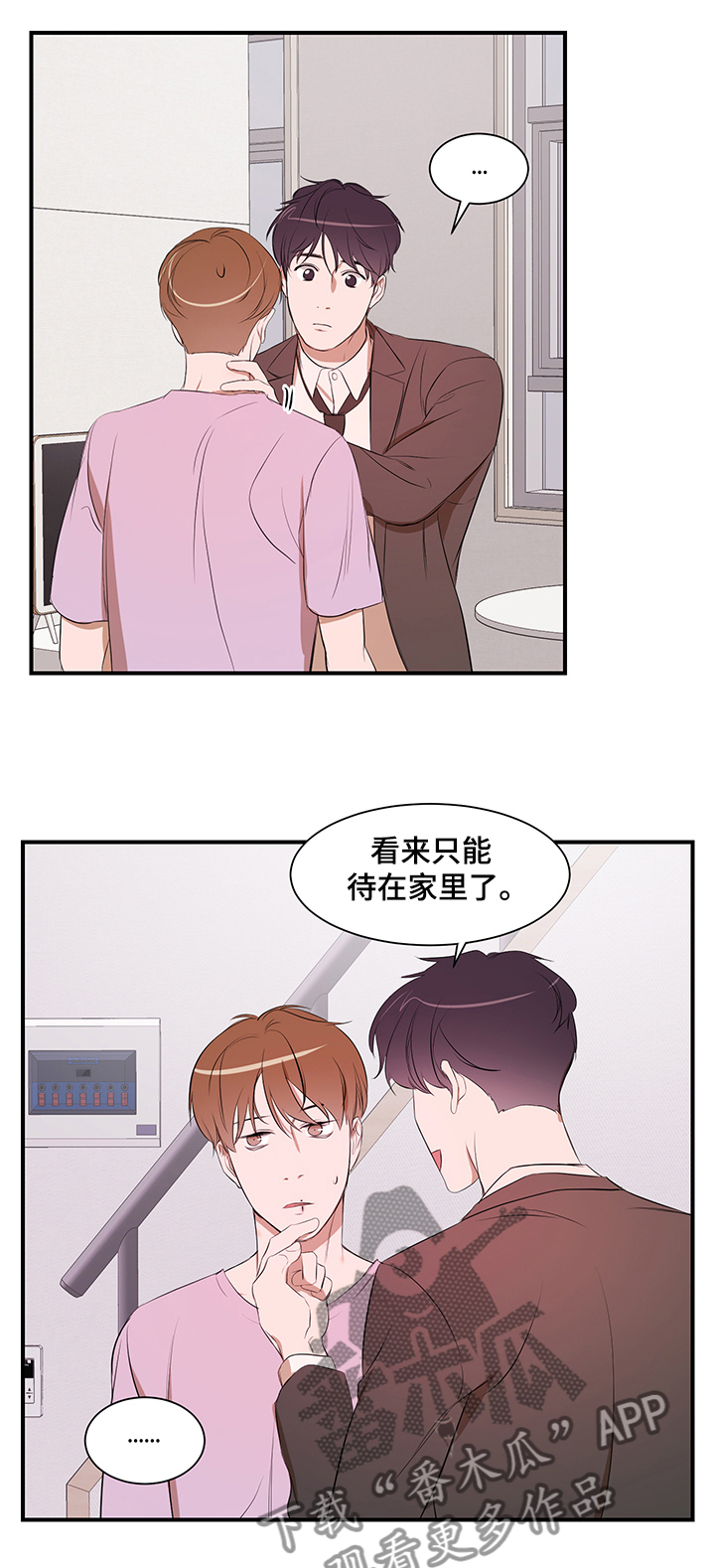 私人空间漫画,第84章：【第二季】还是找房子5图