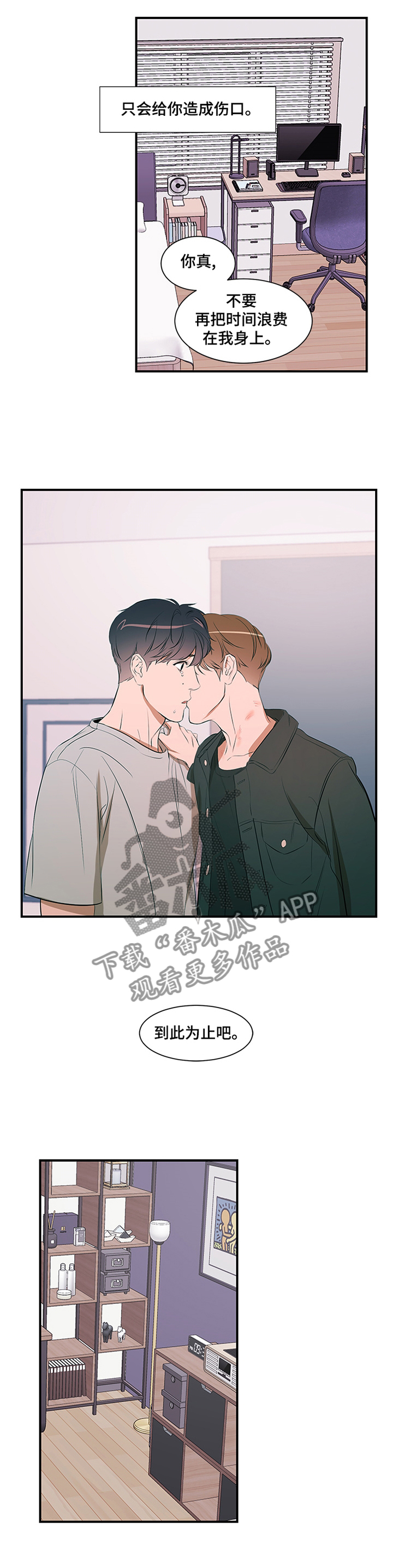 私人空间漫画,第55章：到此为止1图