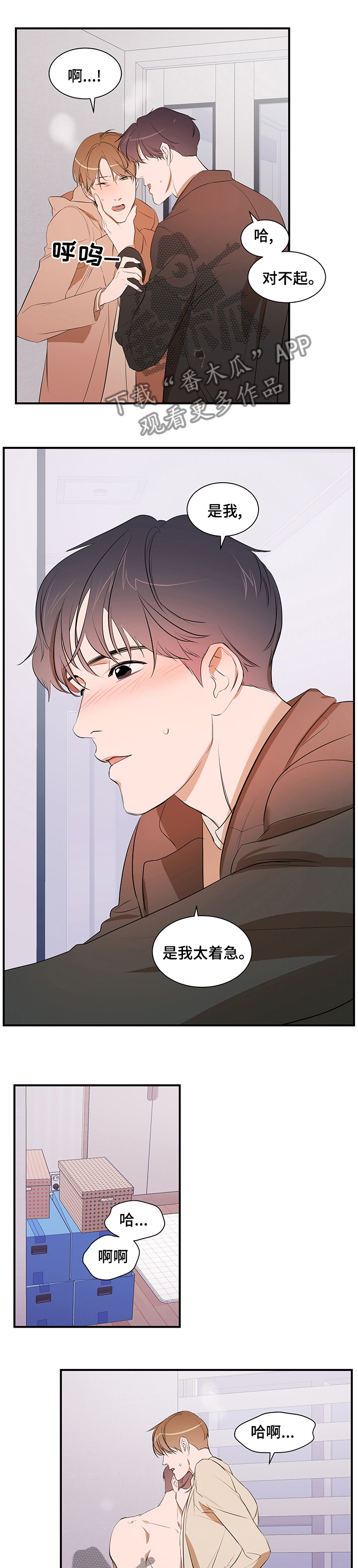 私人空间漫画,第64章：去我家吧5图