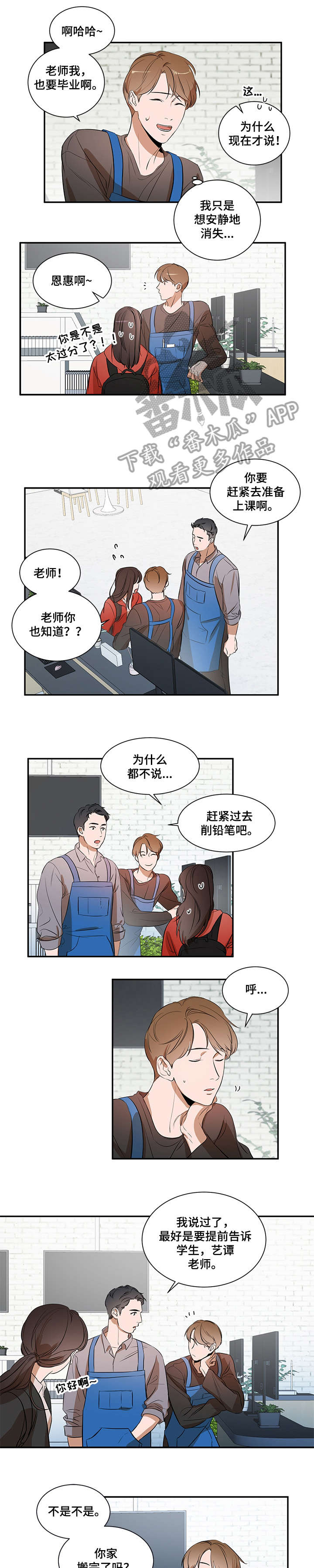 私人空间漫画,第12章：好喜欢5图