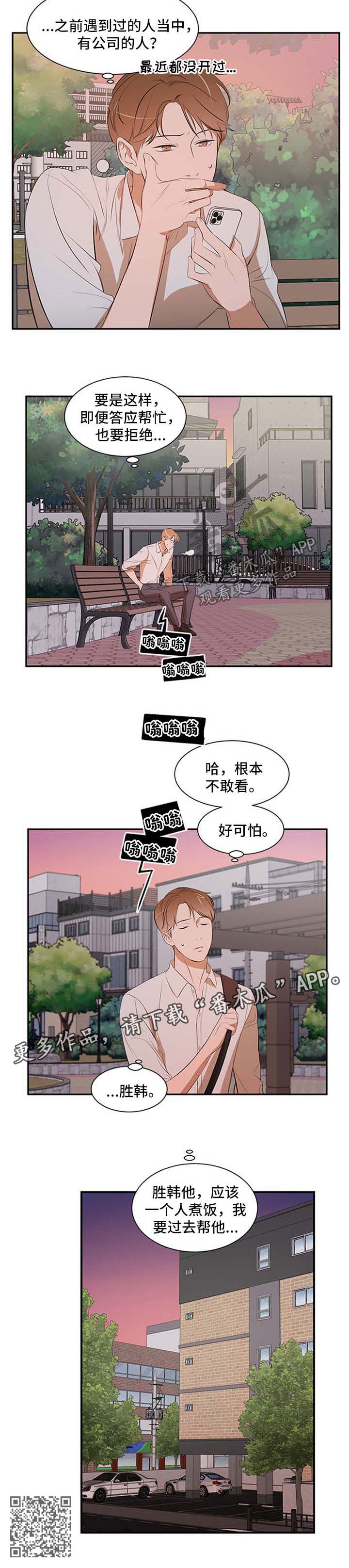 私人空间漫画,第50章：妈妈的短信3图