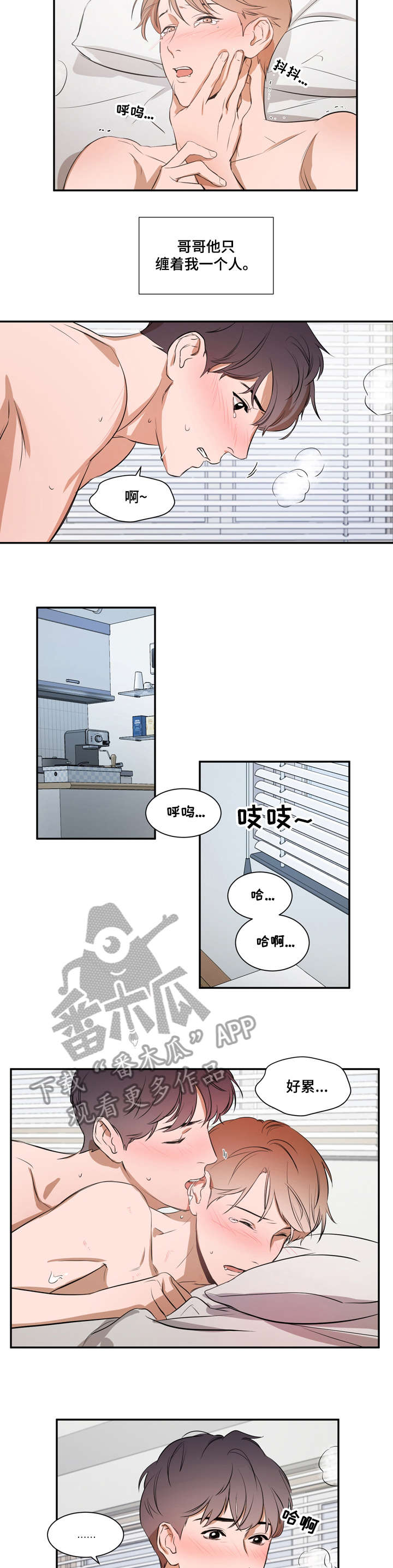 私人空间漫画,第11章：问我2图