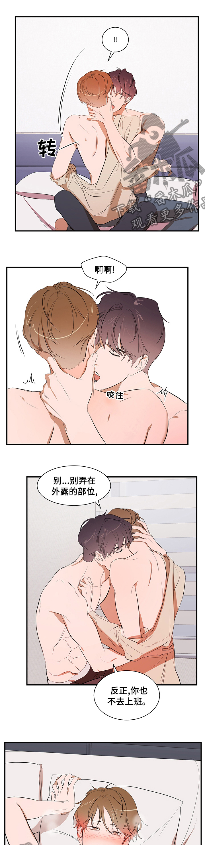 私人空间漫画,第65章：不听话1图
