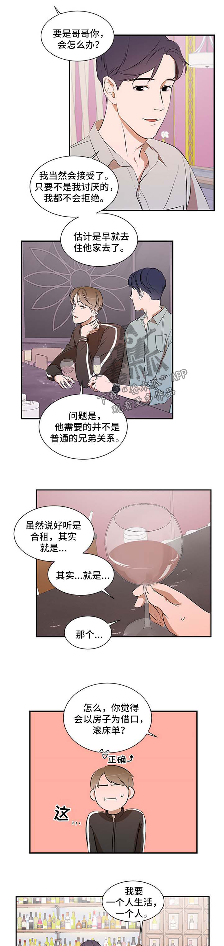 私人空间漫画,第40章：太过分了1图