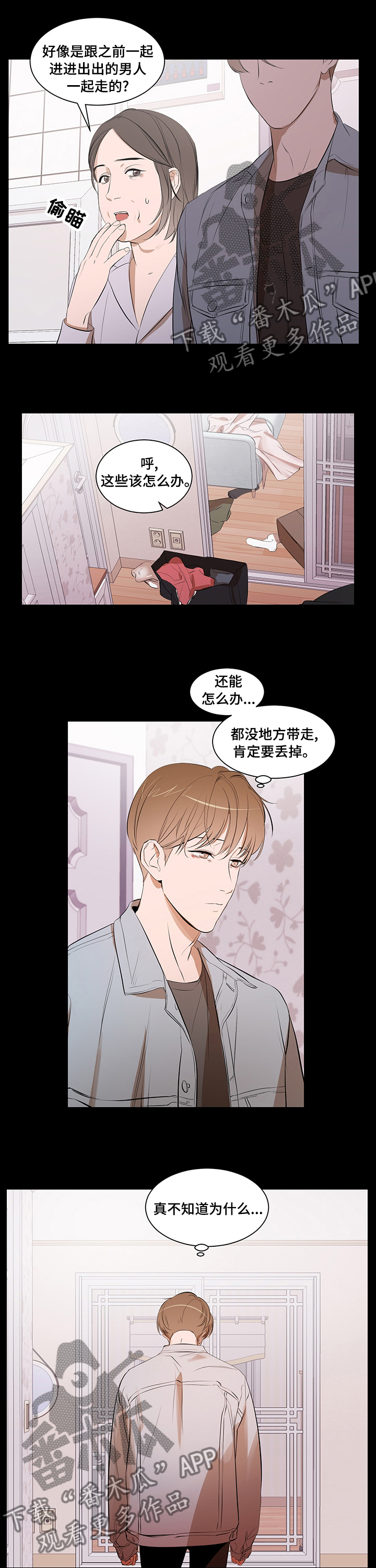私人空间漫画,第56章：照顾2图