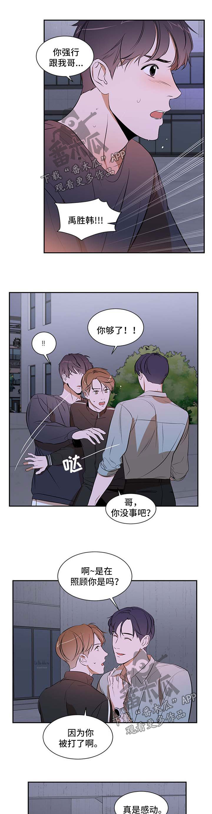 私人空间漫画,第42章：没有区别2图