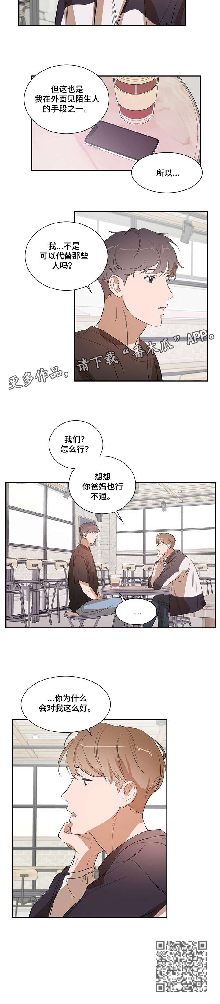 私人空间漫画,第19章：为什么1图