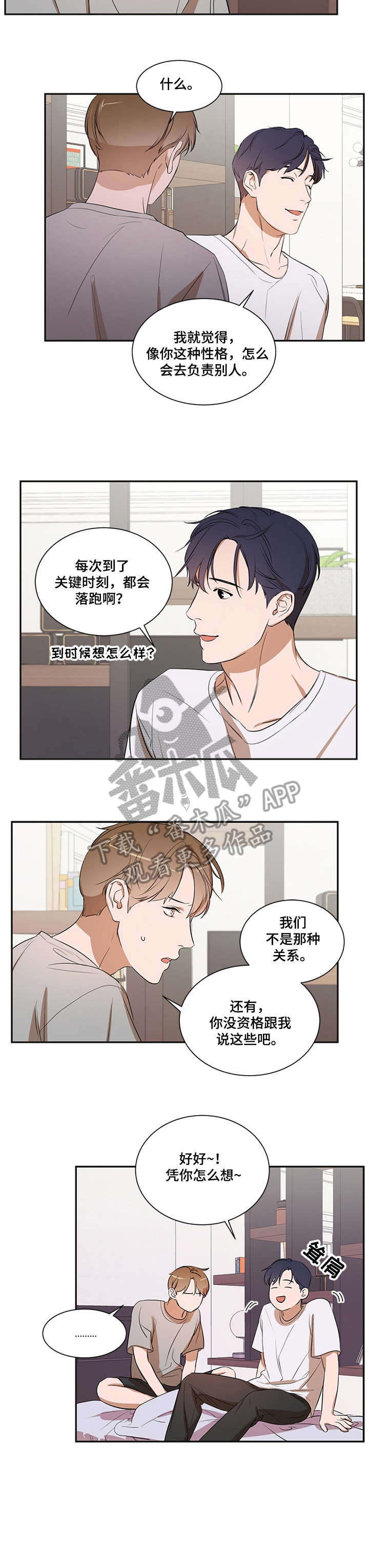 私人空间漫画,第21章：怎么会1图