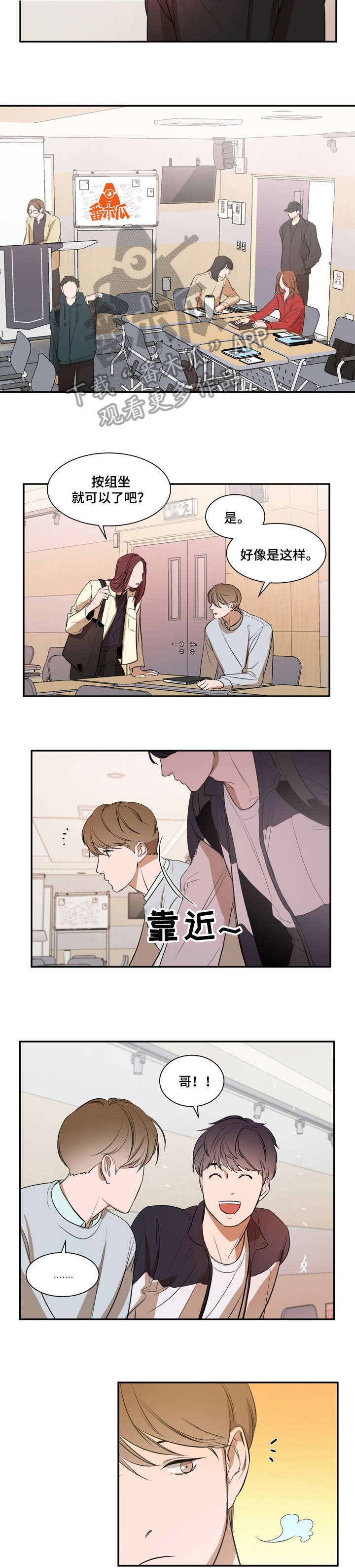 私人空间漫画,第9章：意外5图