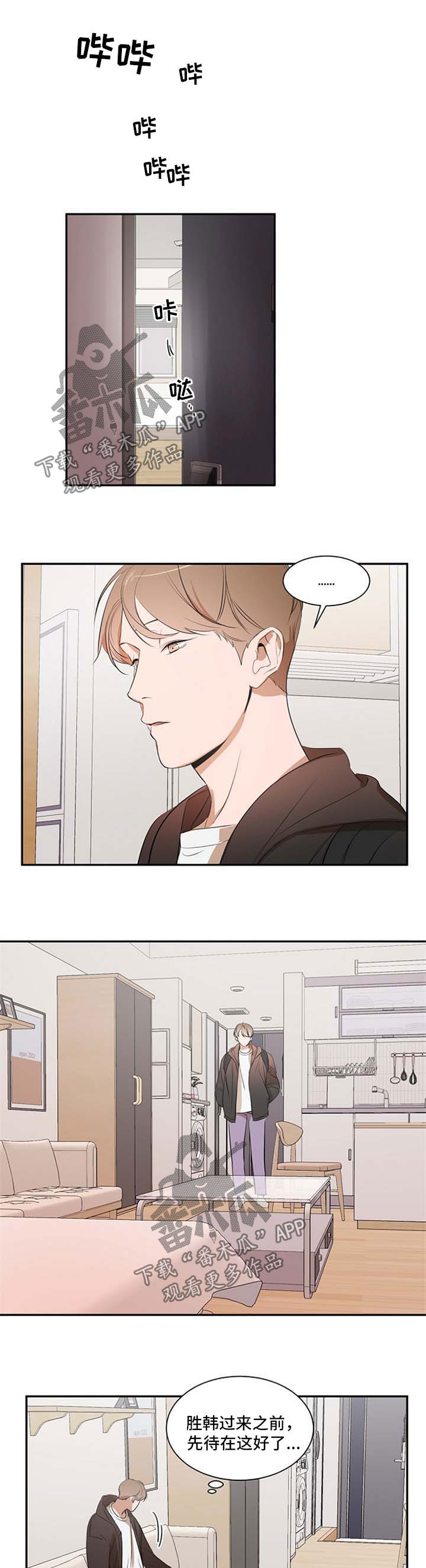 私人空间漫画,第29章：疲惫2图