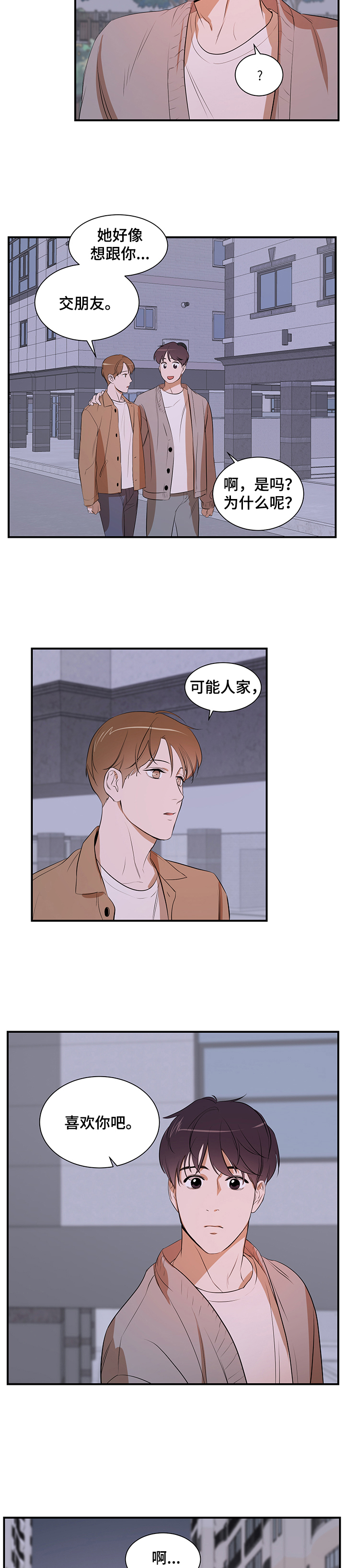 私人空间漫画,第79章：【第二季】让他走3图