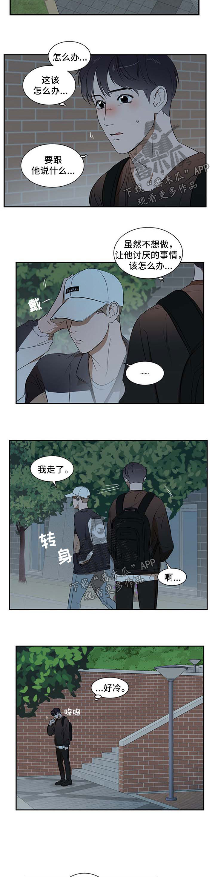 私人空间漫画,第33章：不会再躲着你4图